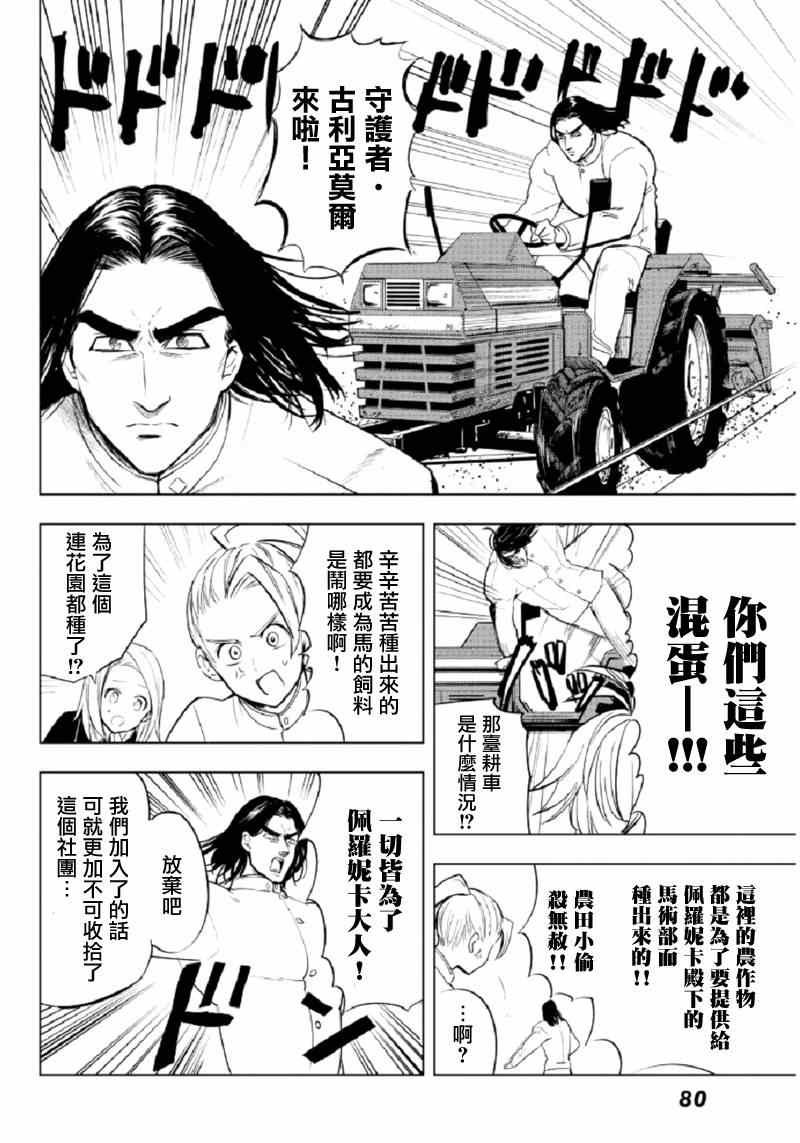 七原罪 学园10