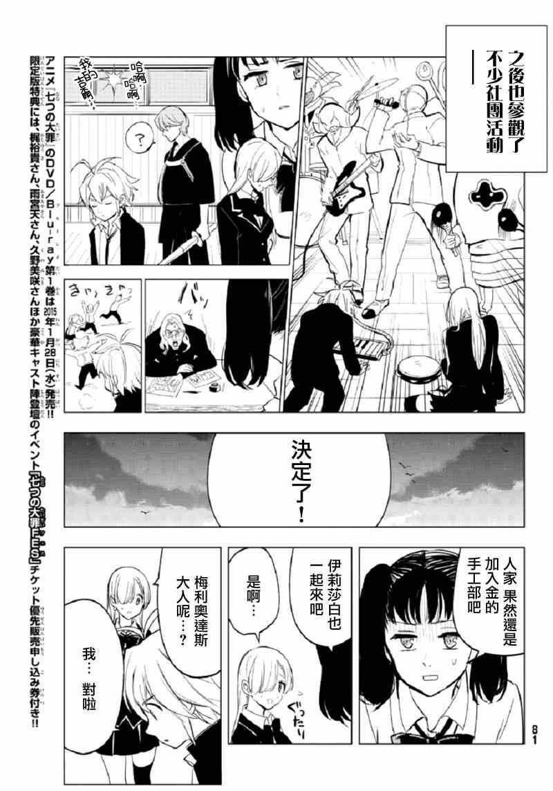 七原罪 学园10