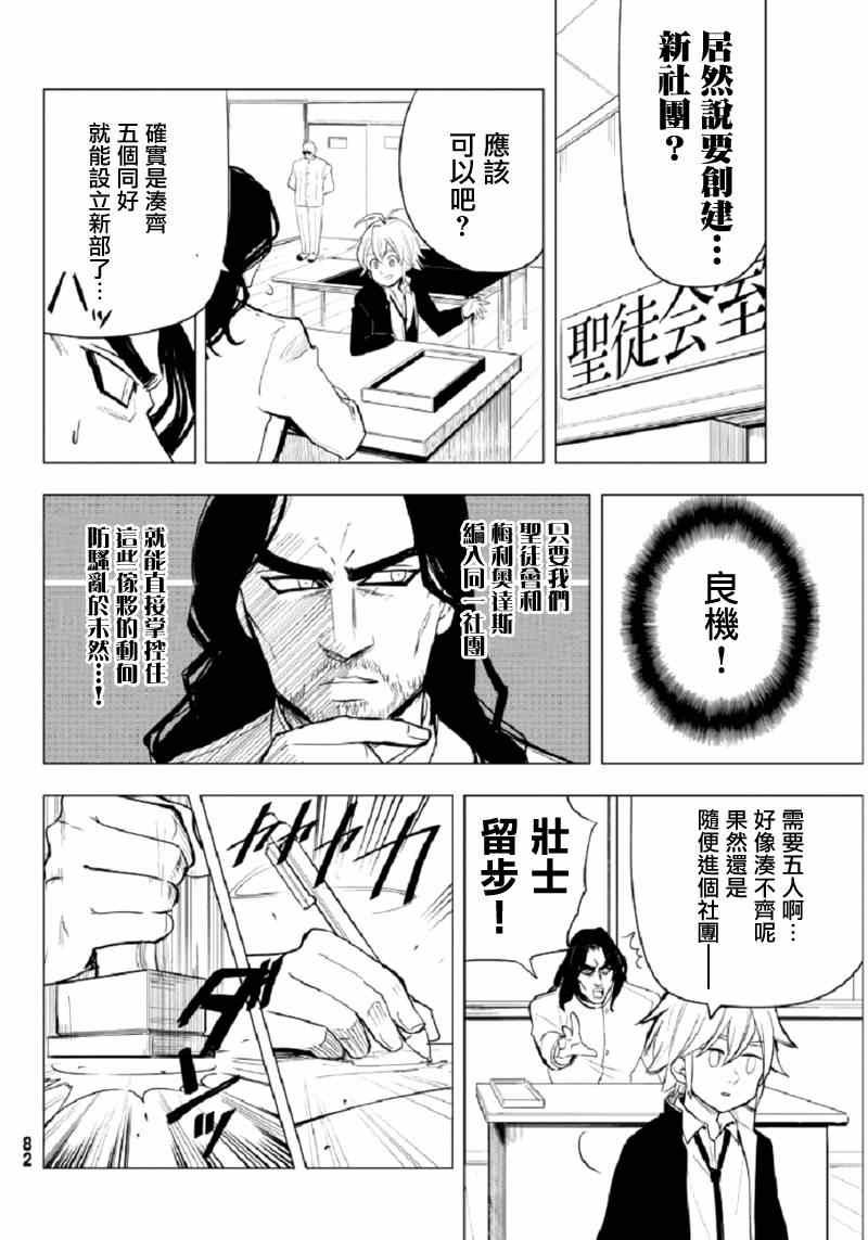 七原罪 学园10