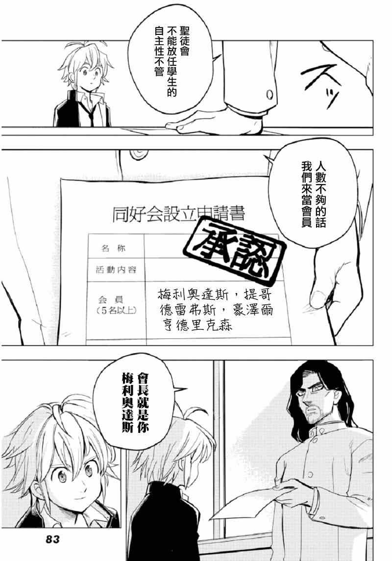 七原罪 学园10