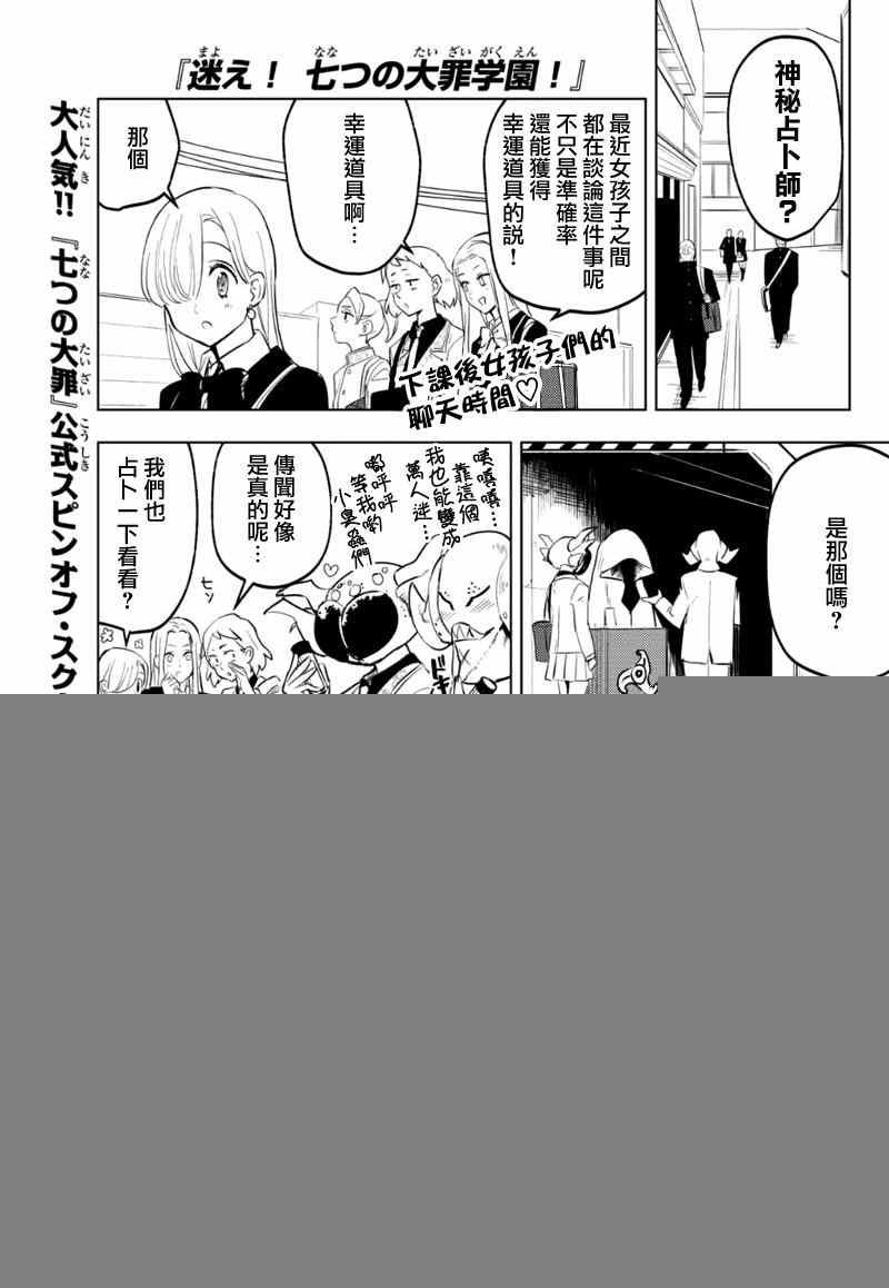 七原罪 学园11