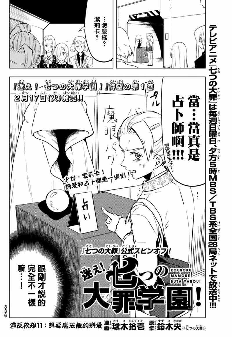 七原罪 学园11