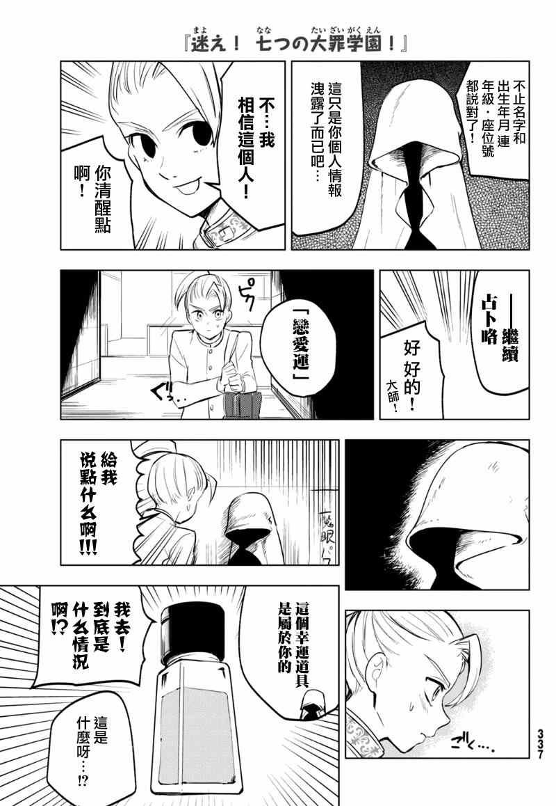 七原罪 学园11