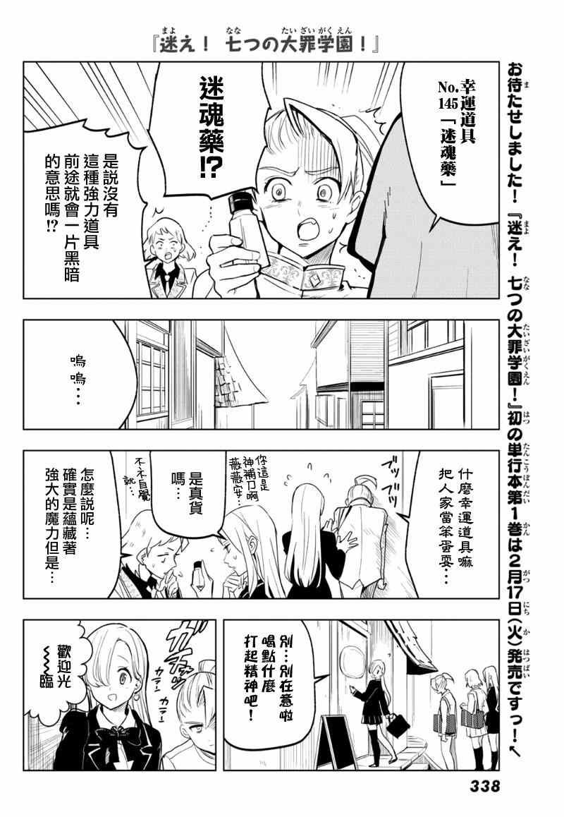 七原罪 学园11