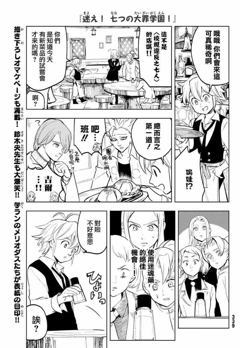 七原罪 学园11