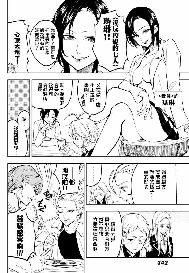 七原罪 学园11