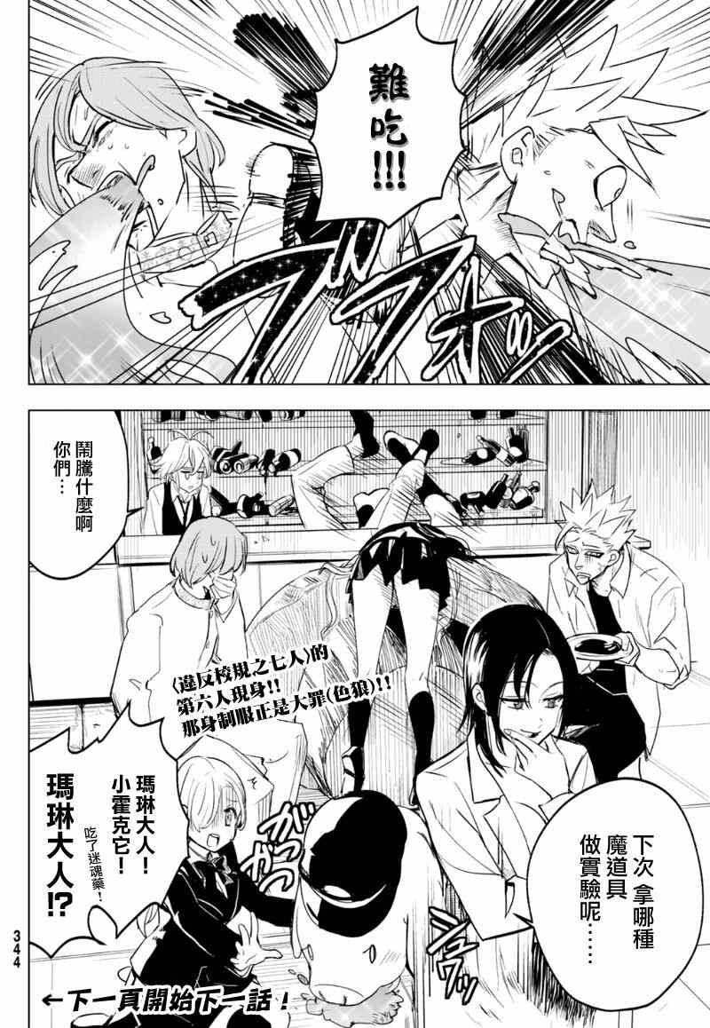 七原罪 学园11