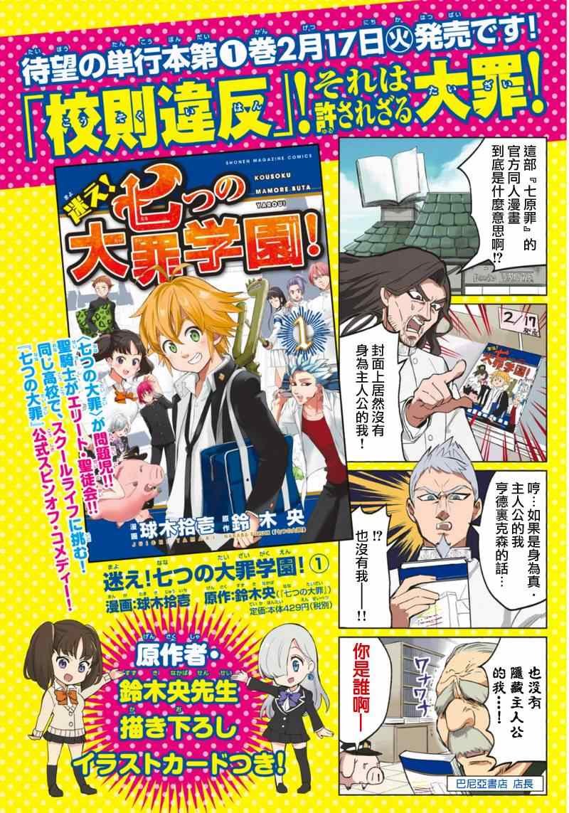 七原罪 学园13