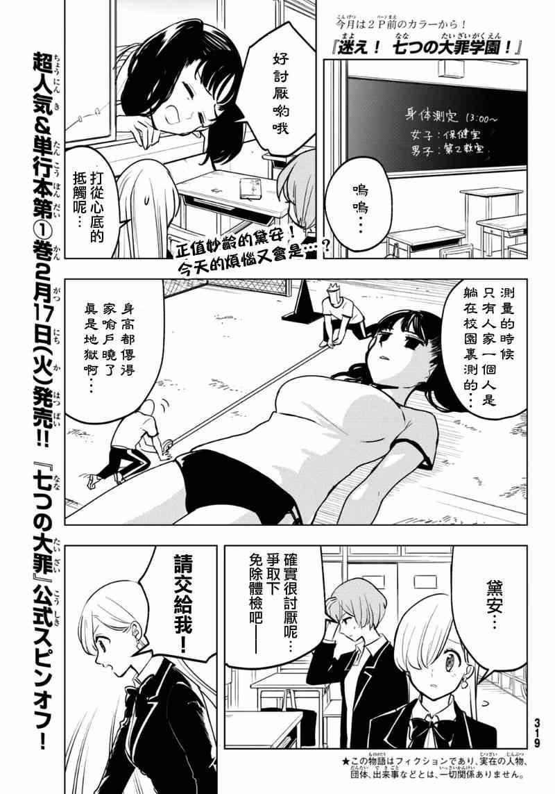 七原罪 学园13