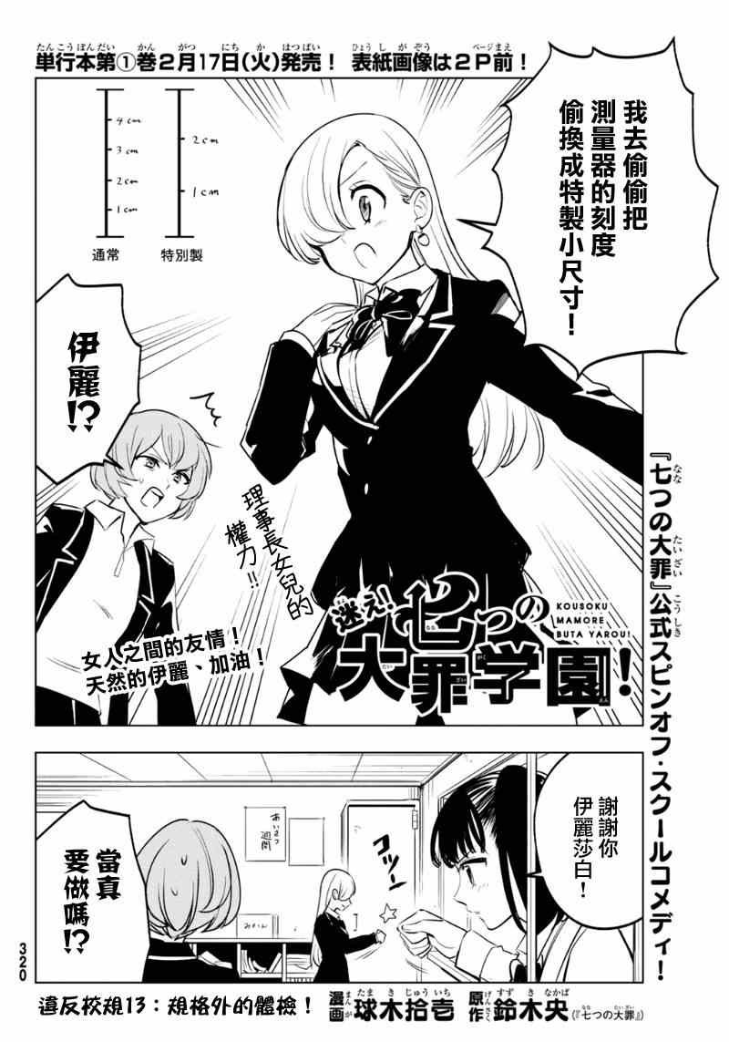 七原罪 学园13
