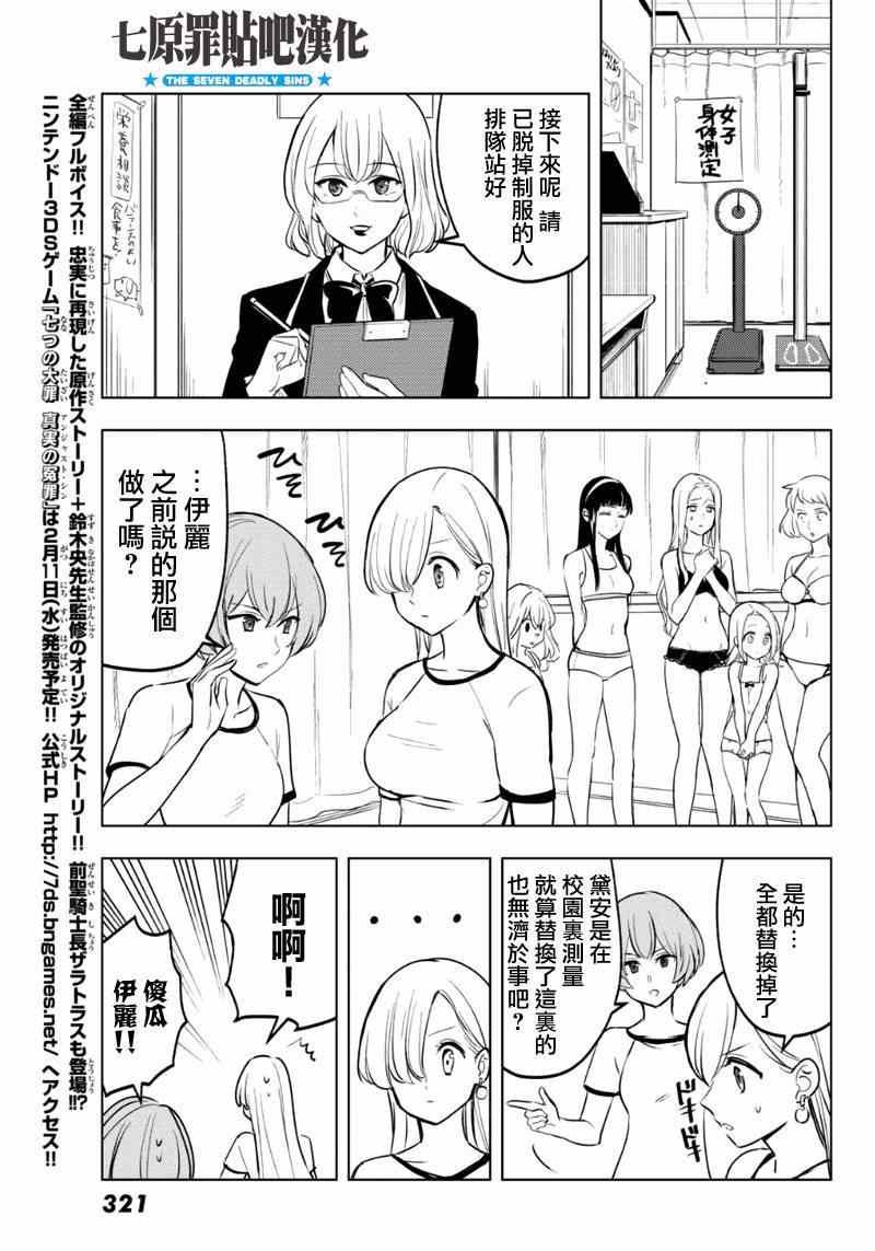 七原罪 学园13