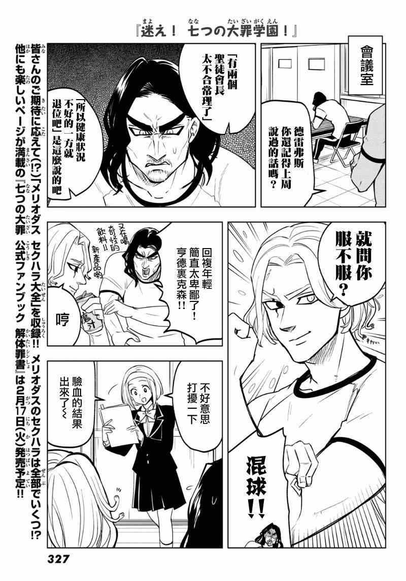 七原罪 学园13