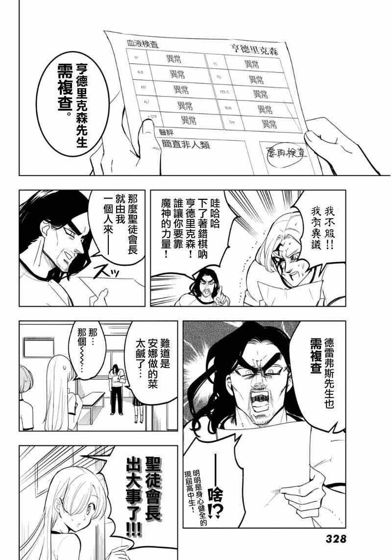 七原罪 学园13