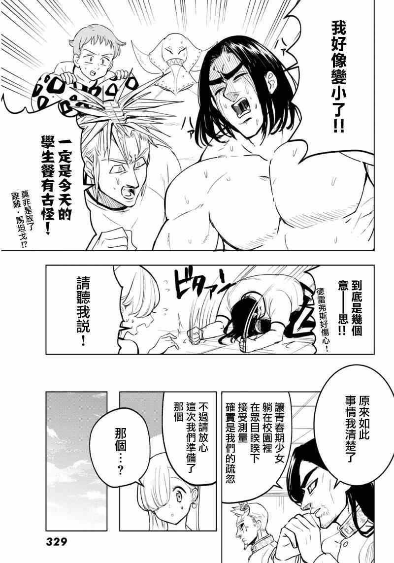七原罪 学园13