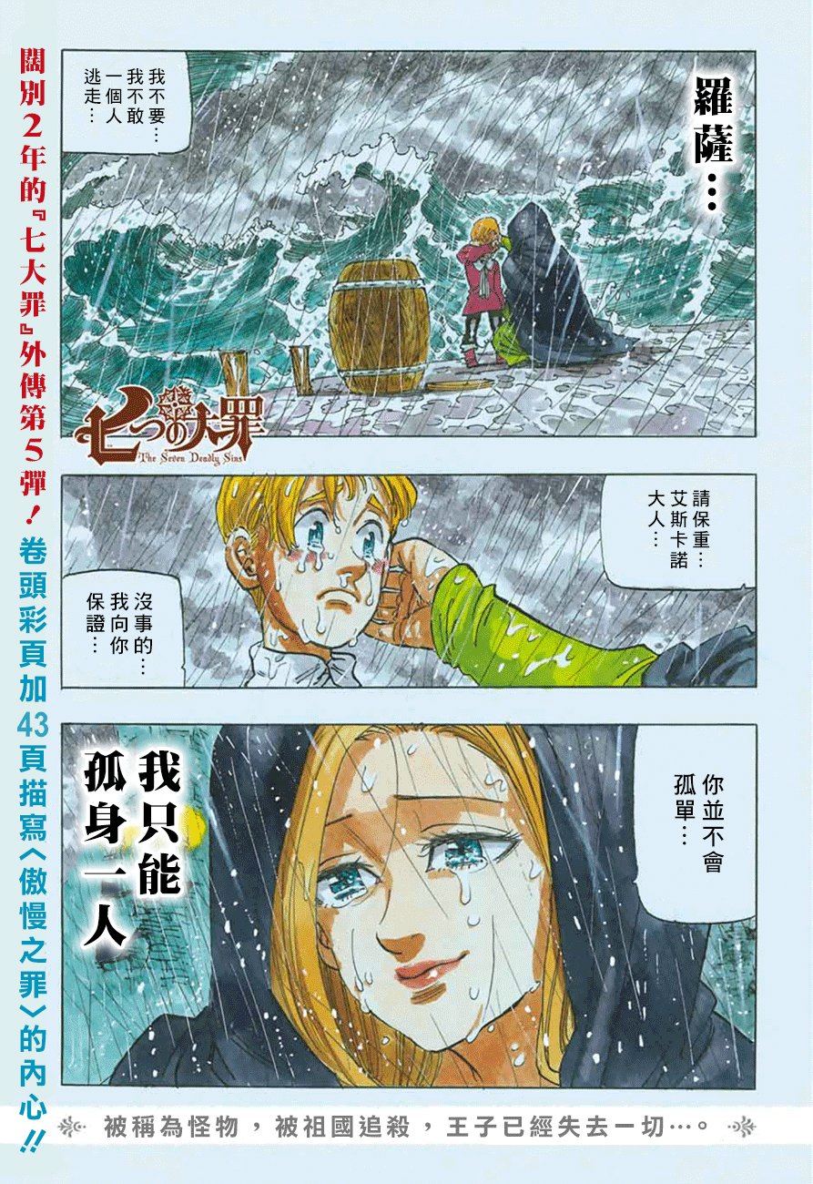 傲慢外传