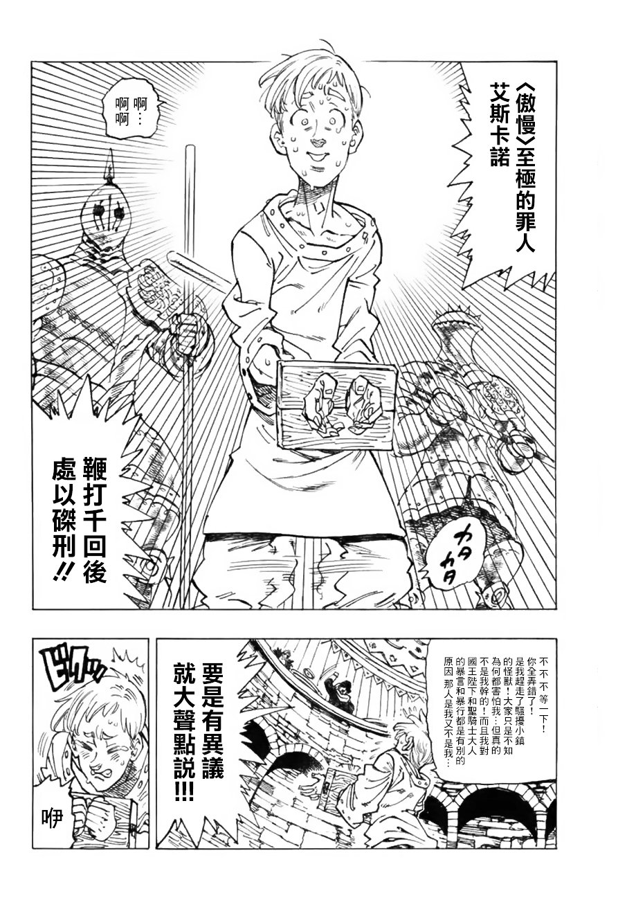 傲慢外传