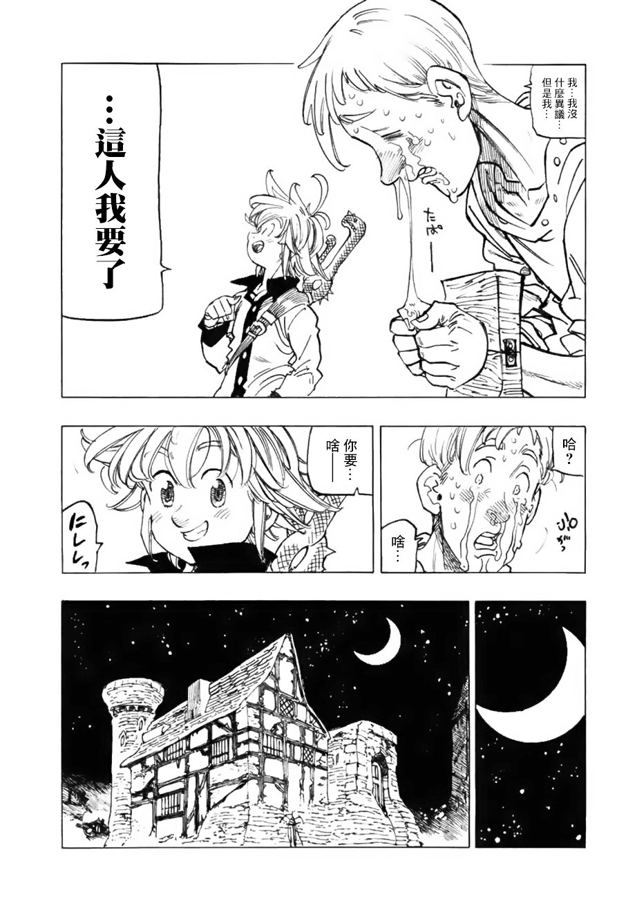 傲慢外传