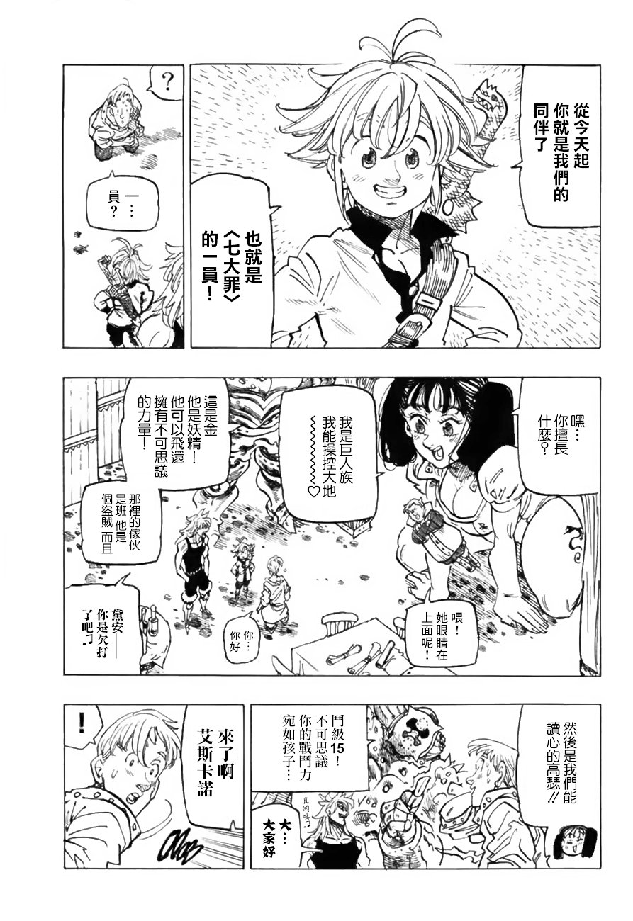 傲慢外传