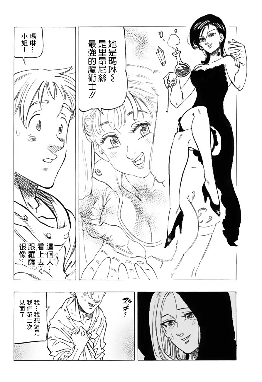傲慢外传