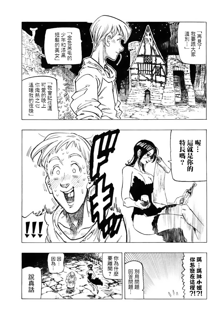 傲慢外传