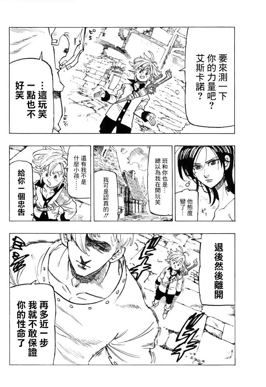 傲慢外传