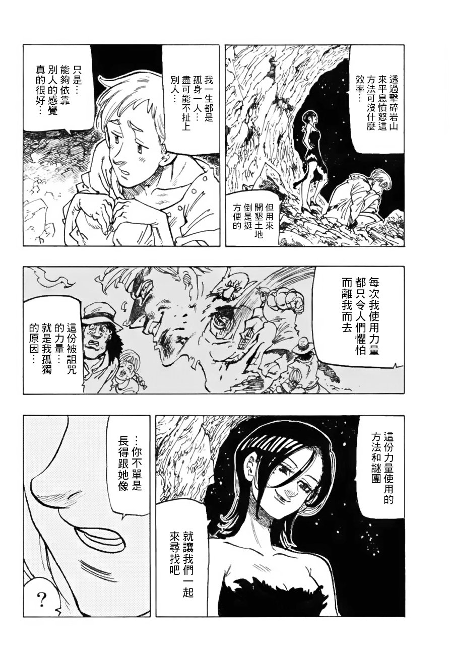 傲慢外传