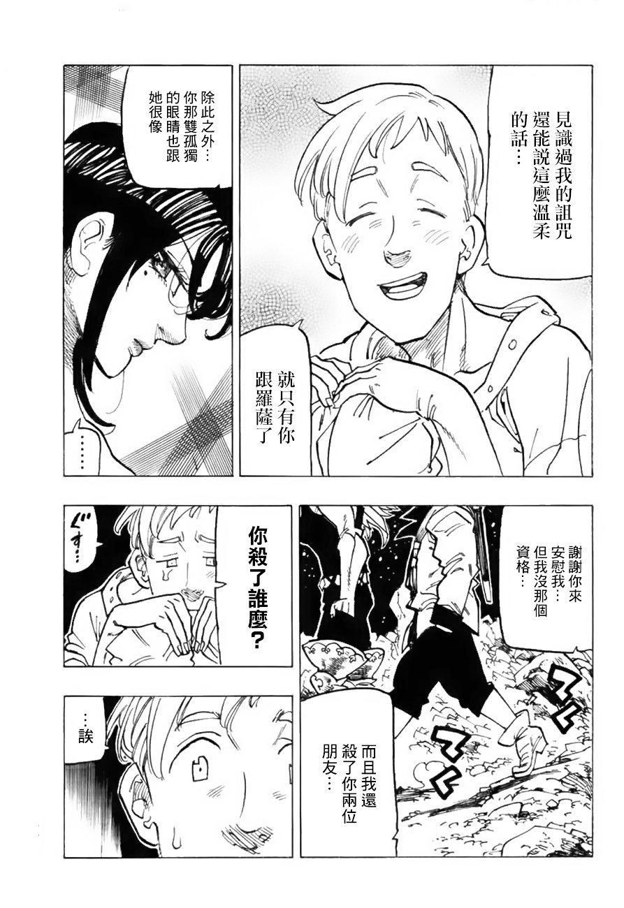 傲慢外传