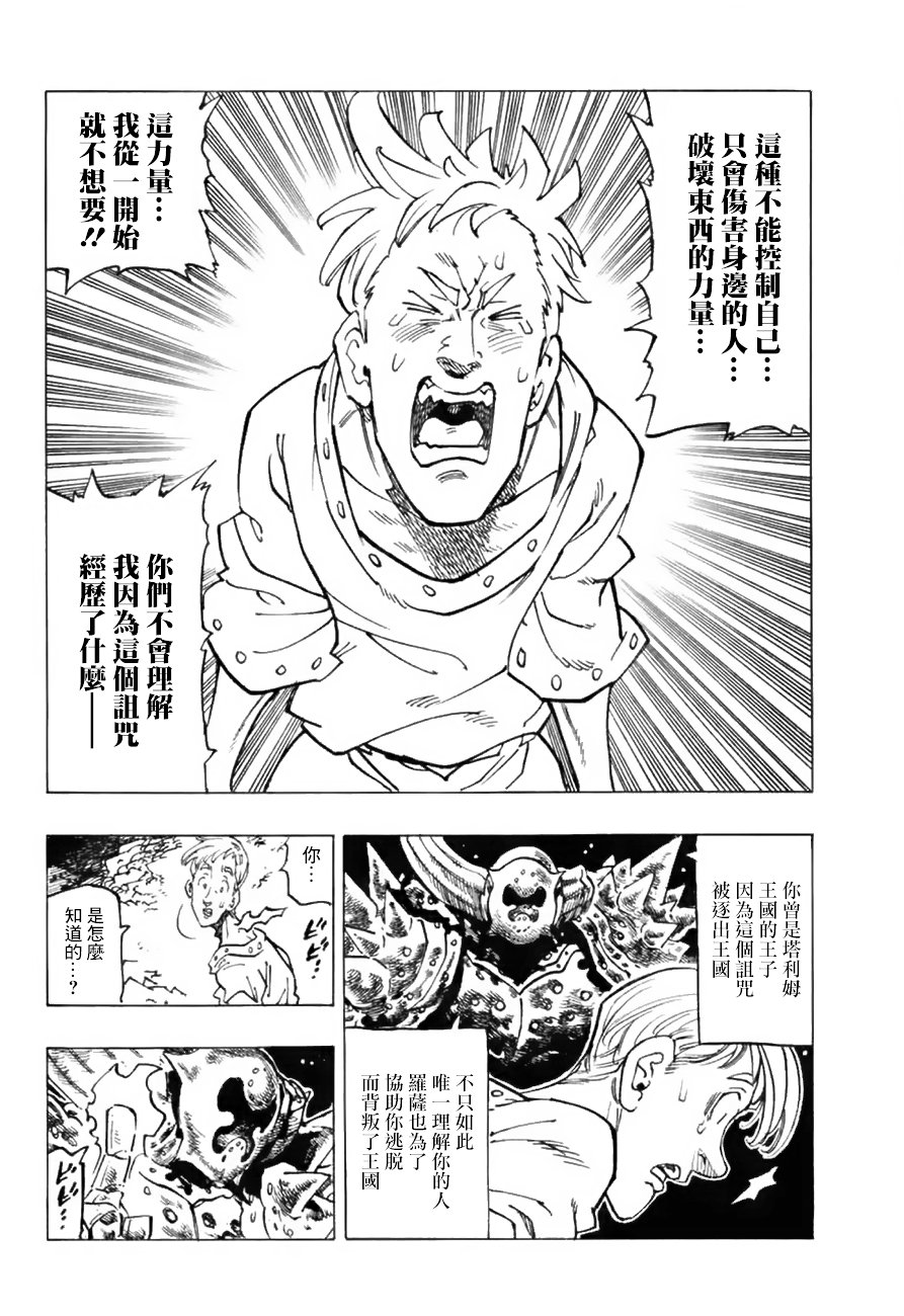 傲慢外传