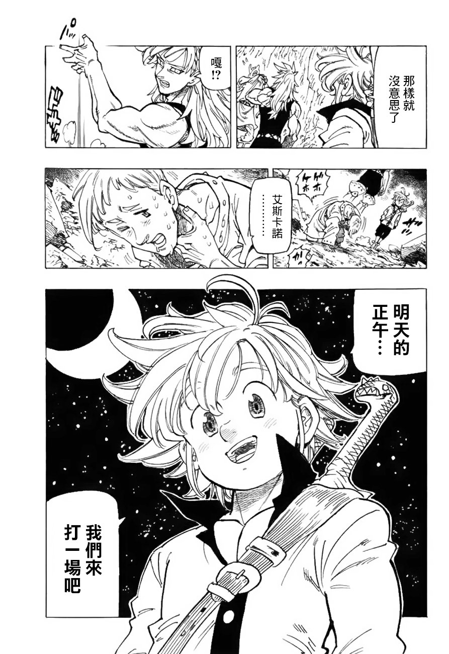 傲慢外传
