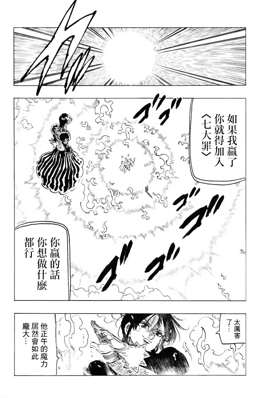 傲慢外传