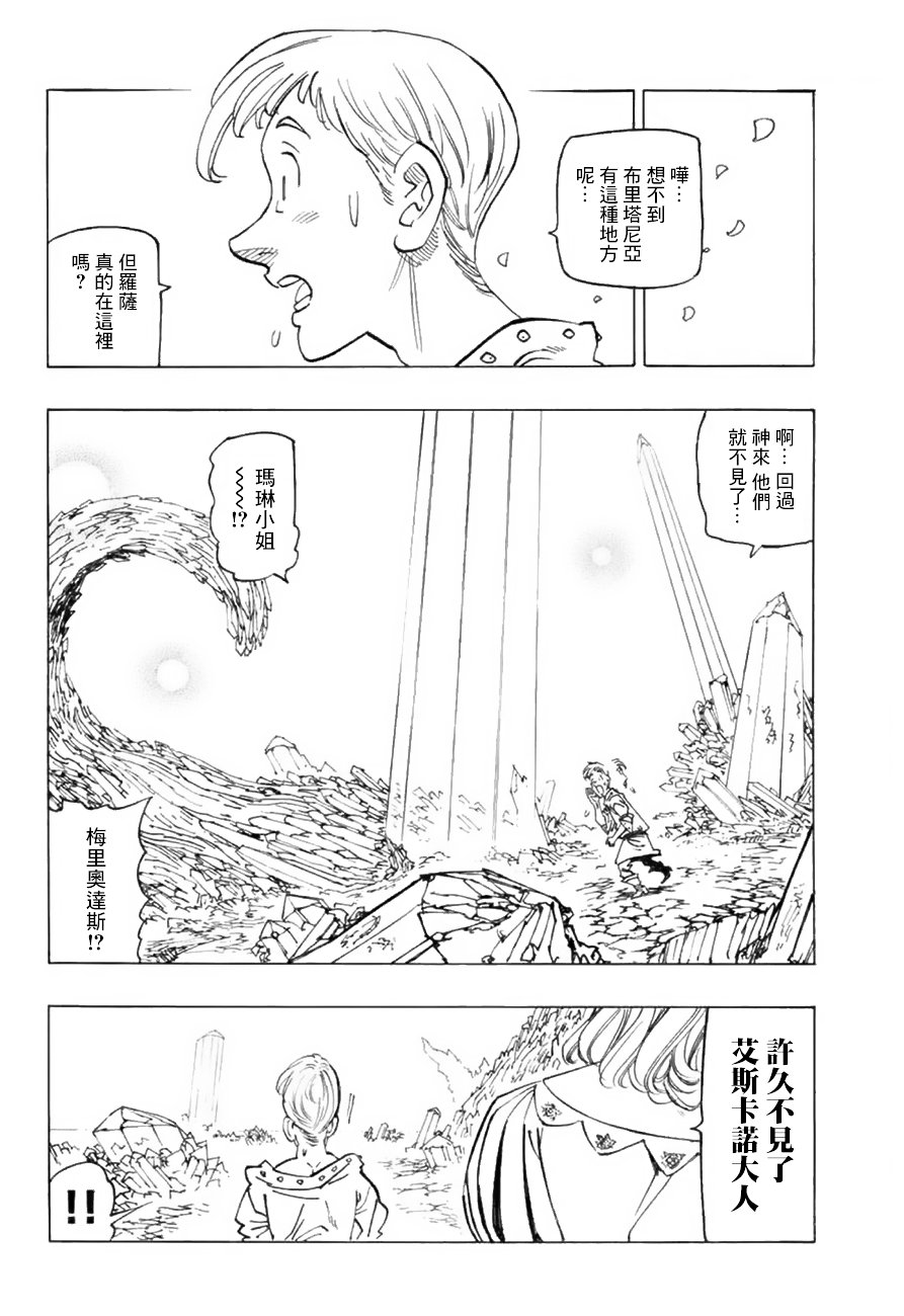 傲慢外传