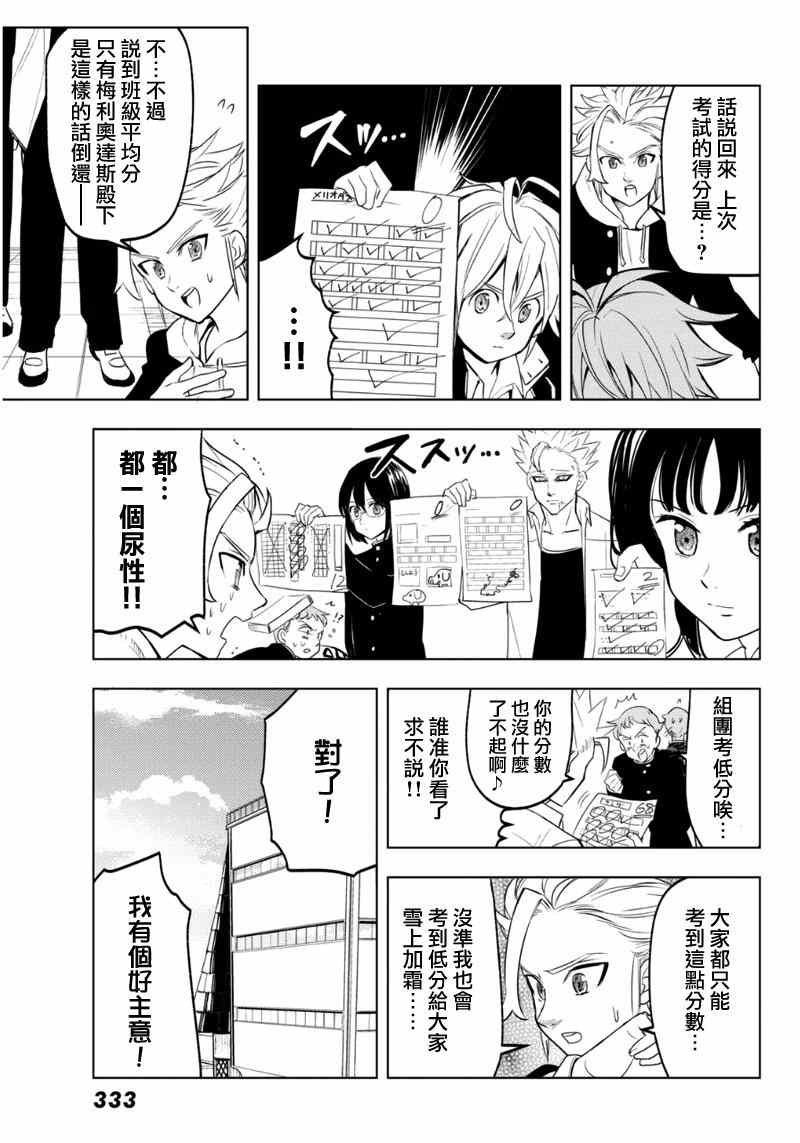 七原罪 学园14