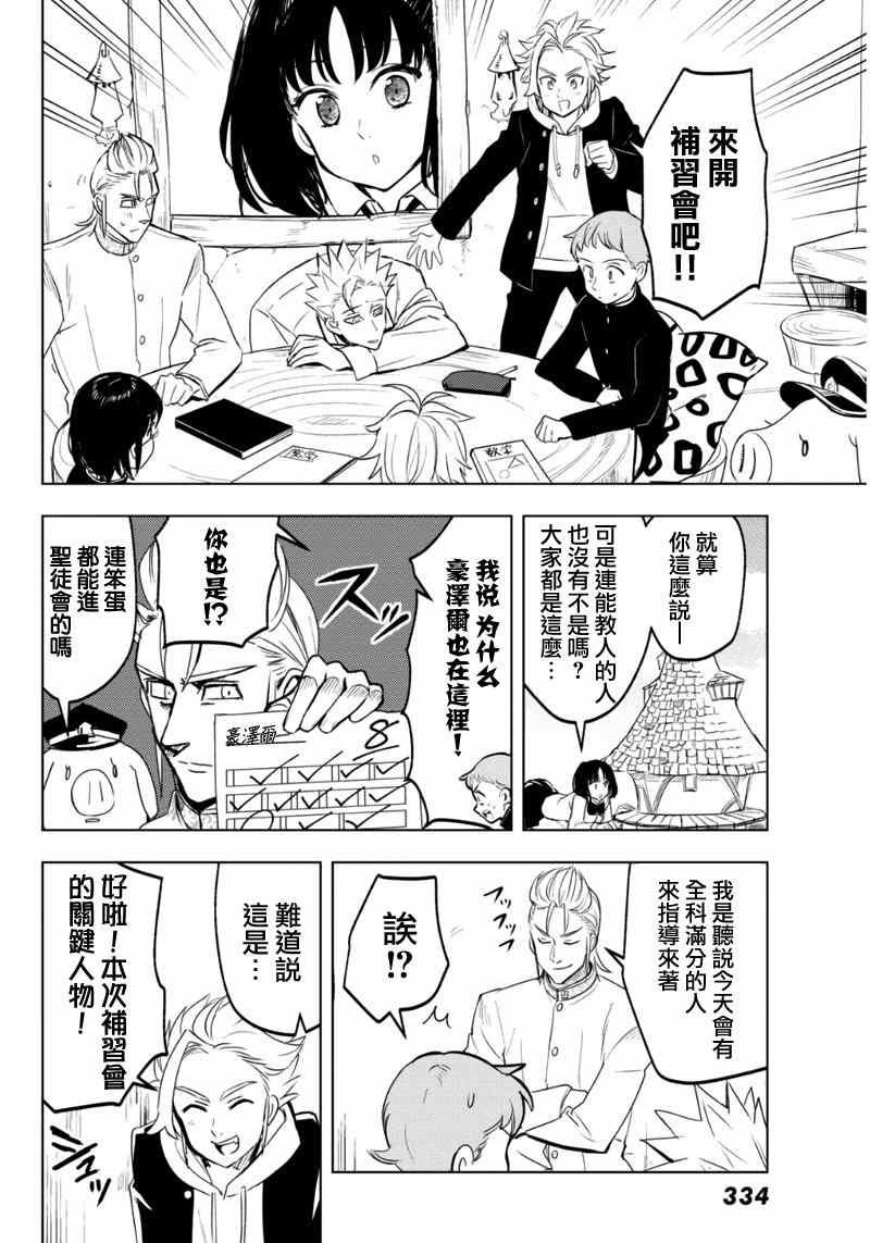 七原罪 学园14