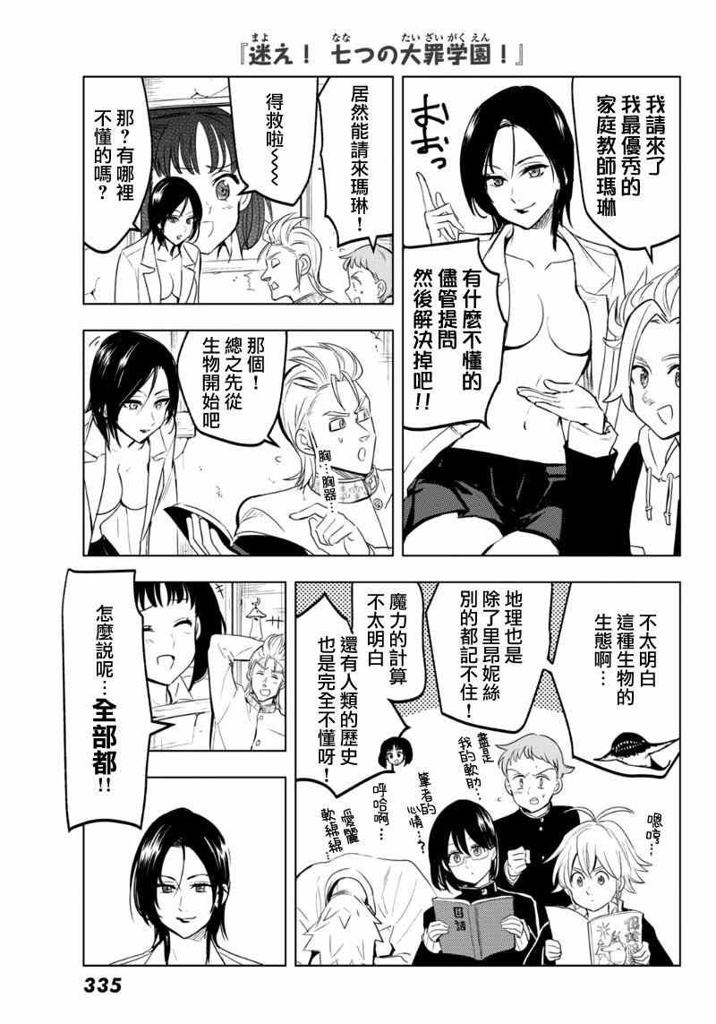 七原罪 学园14