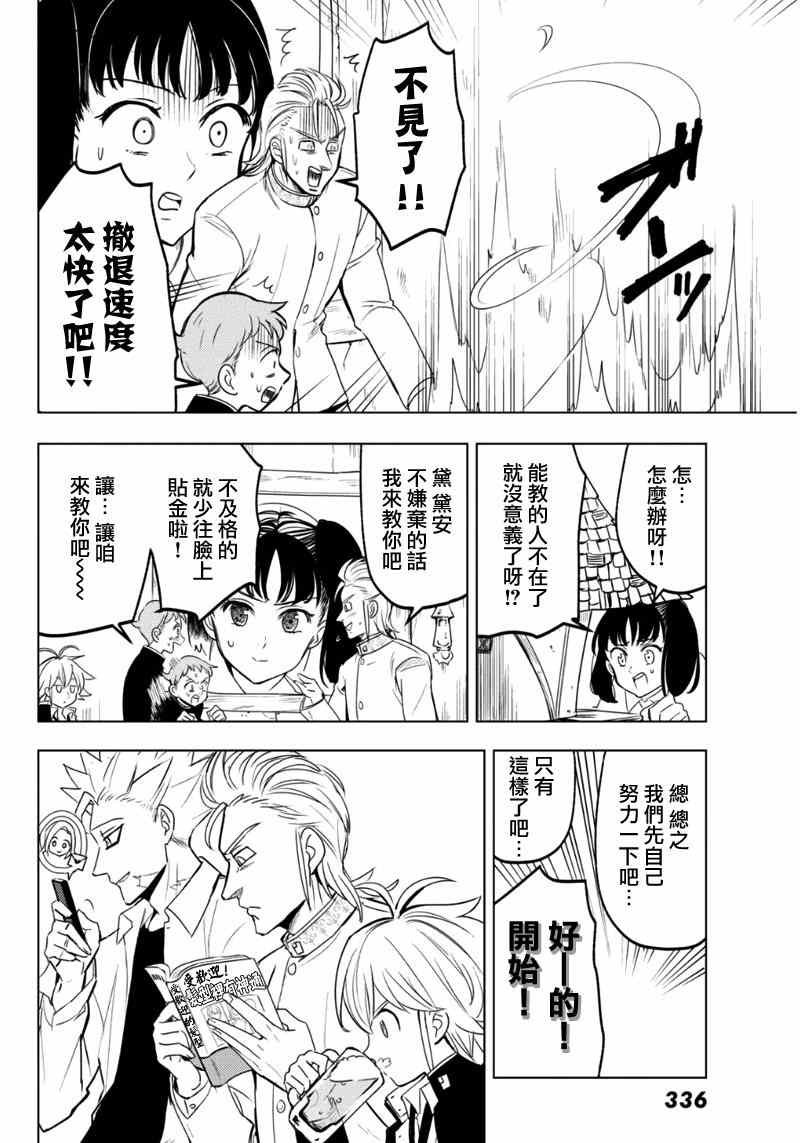 七原罪 学园14