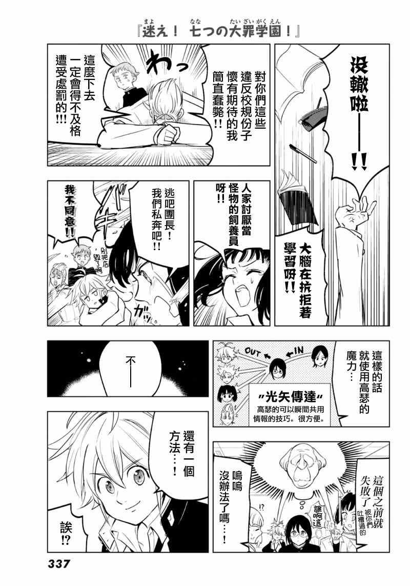七原罪 学园14