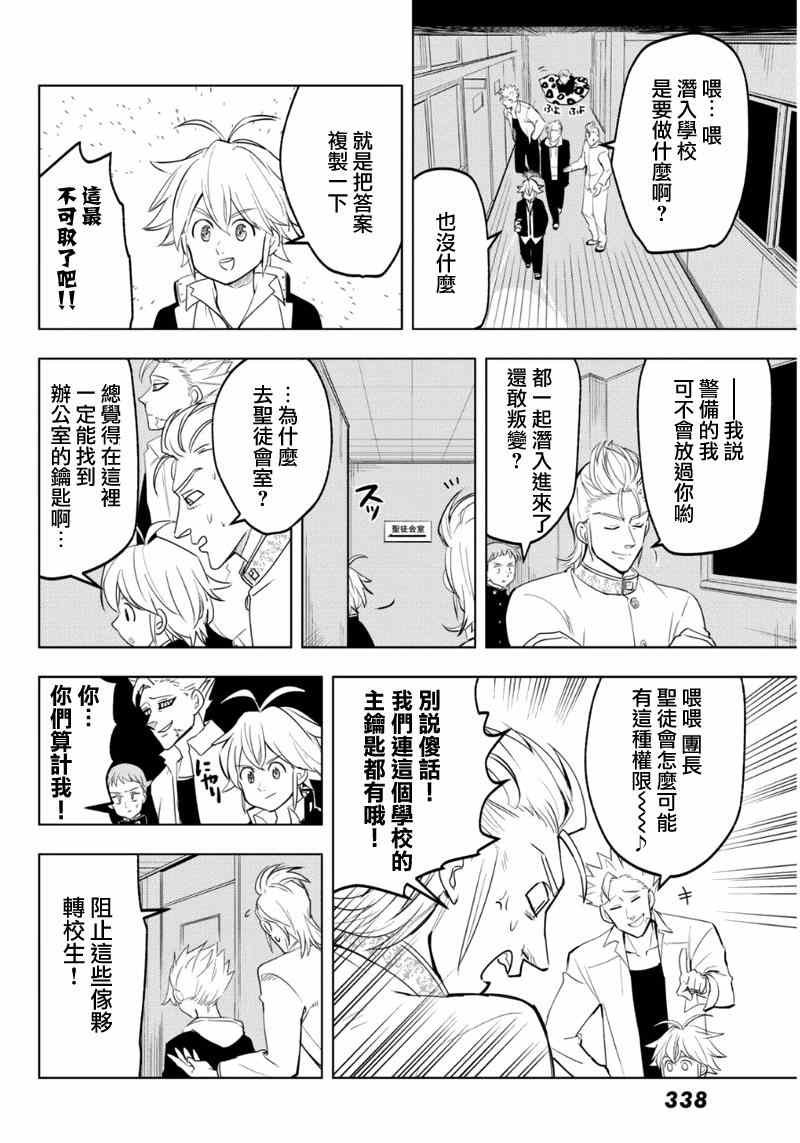 七原罪 学园14