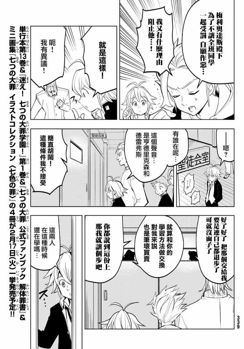 七原罪 学园14