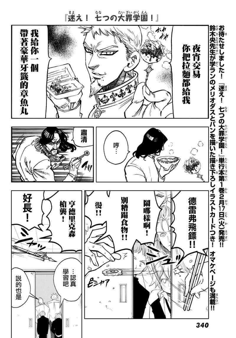 七原罪 学园14