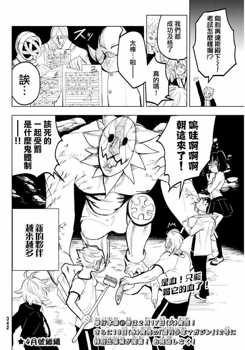 七原罪 学园14
