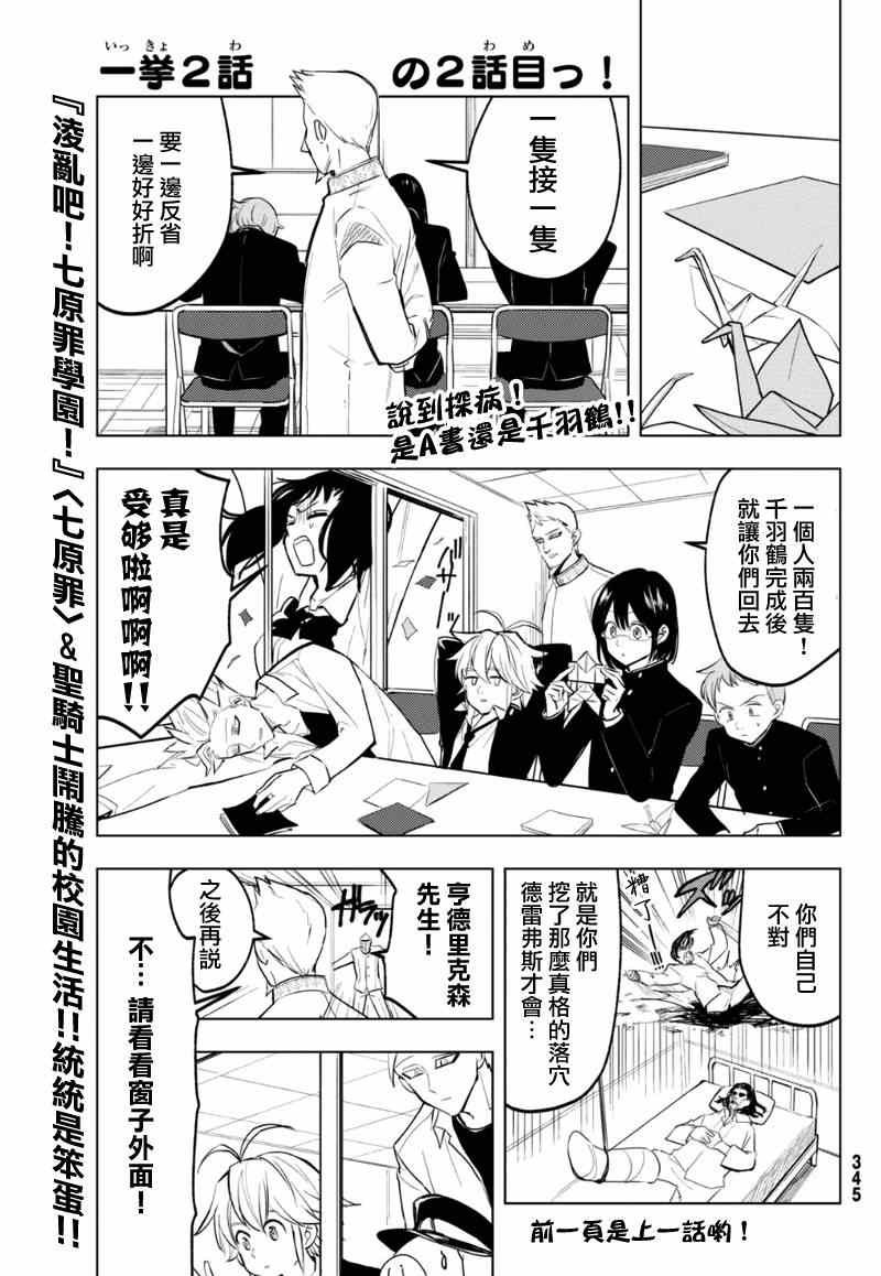 七原罪 学院12