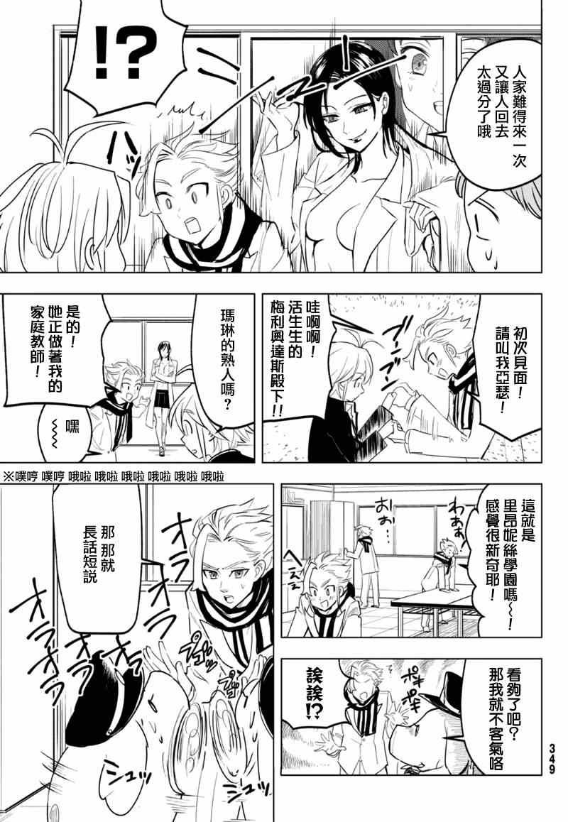 七原罪 学院12
