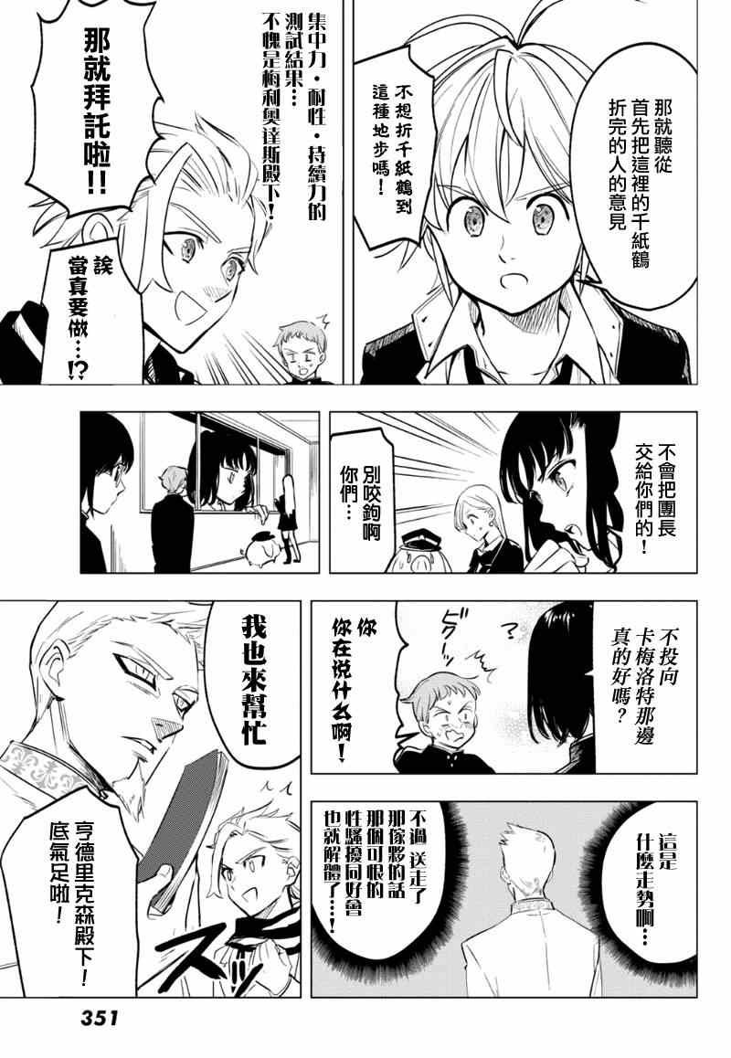 七原罪 学院12
