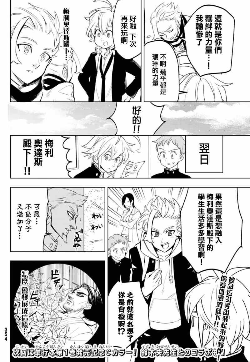 七原罪 学院12