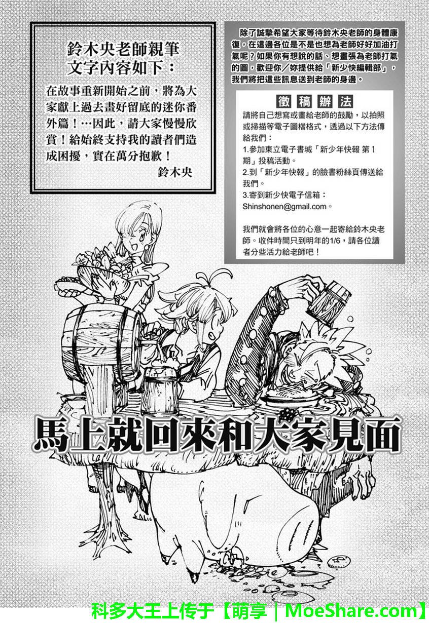 七大罪 休刊番外篇
