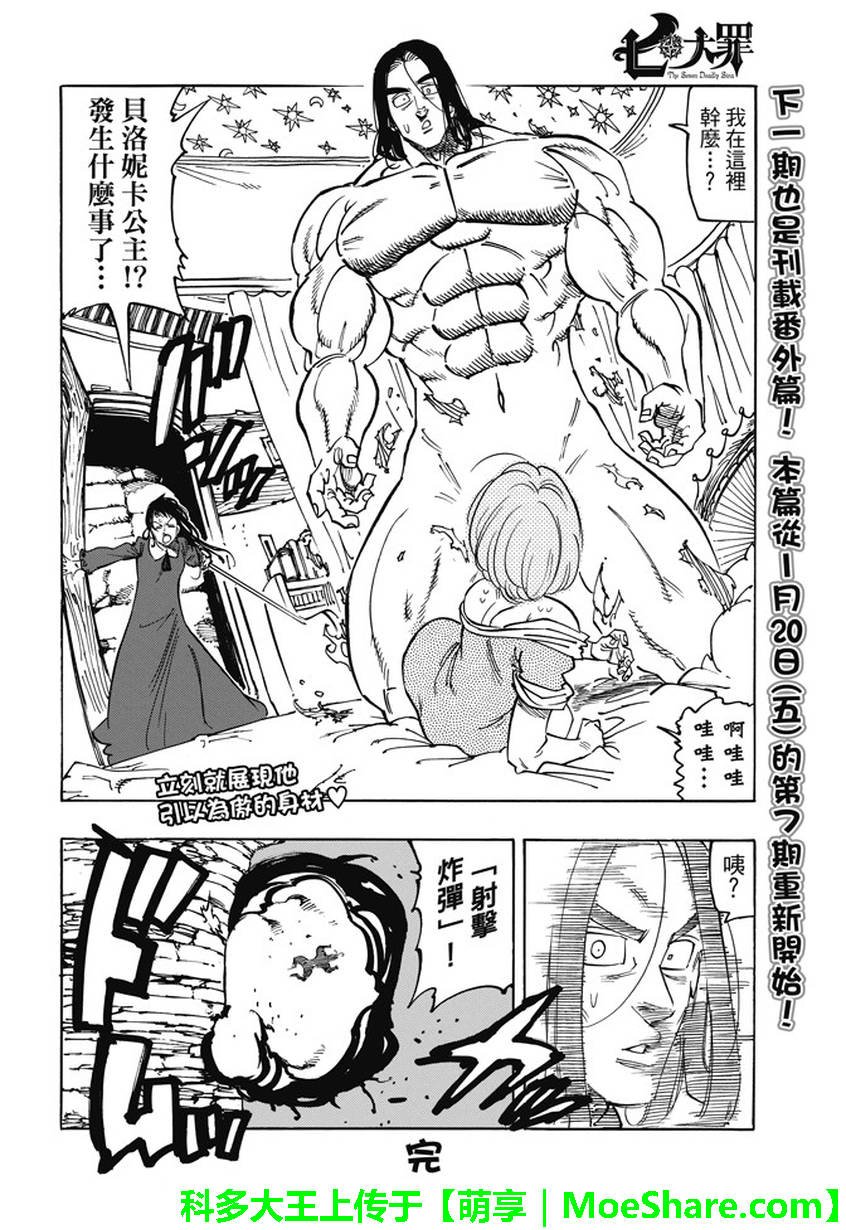 七大罪 休刊番外篇