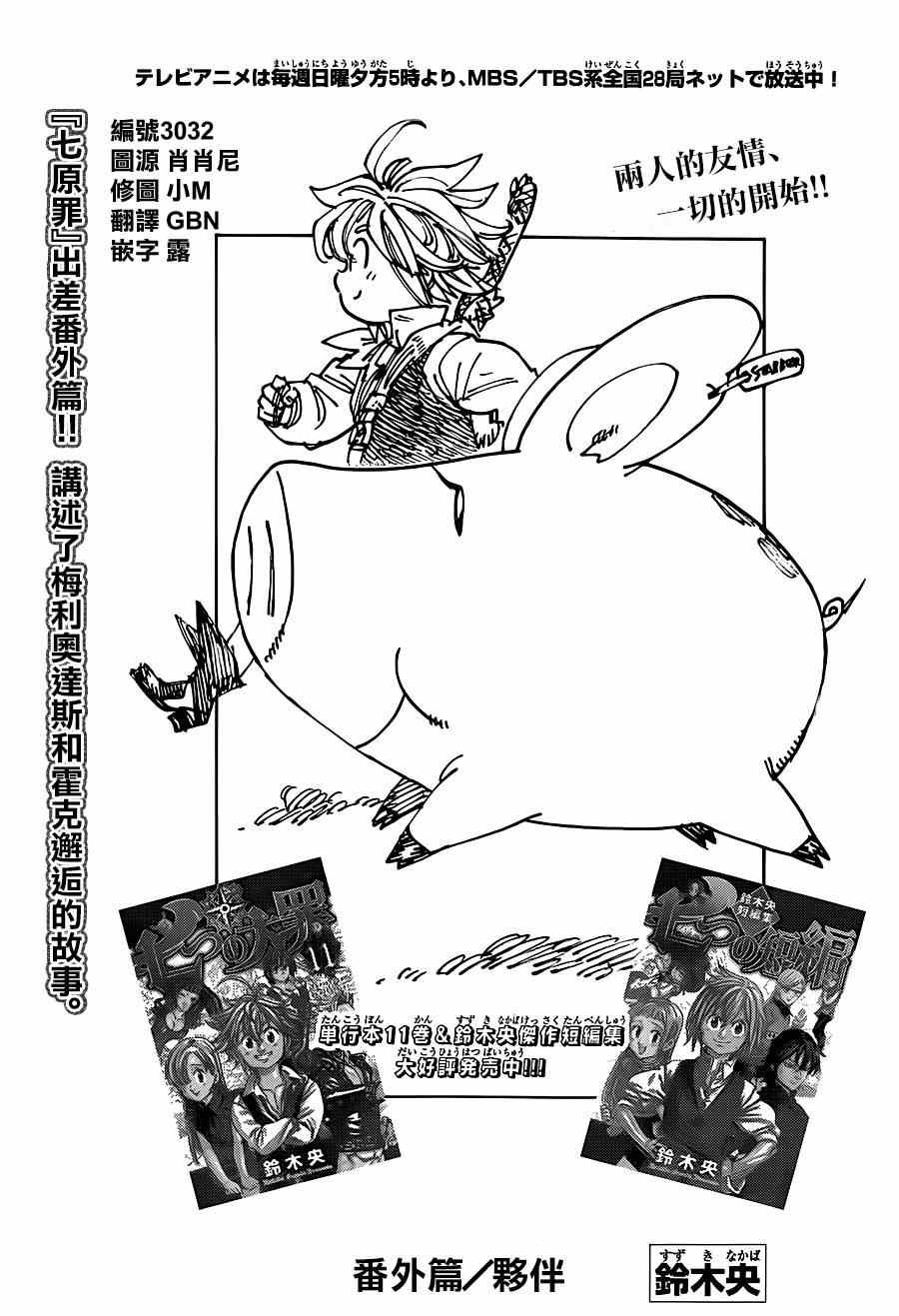 七原罪 番外篇10