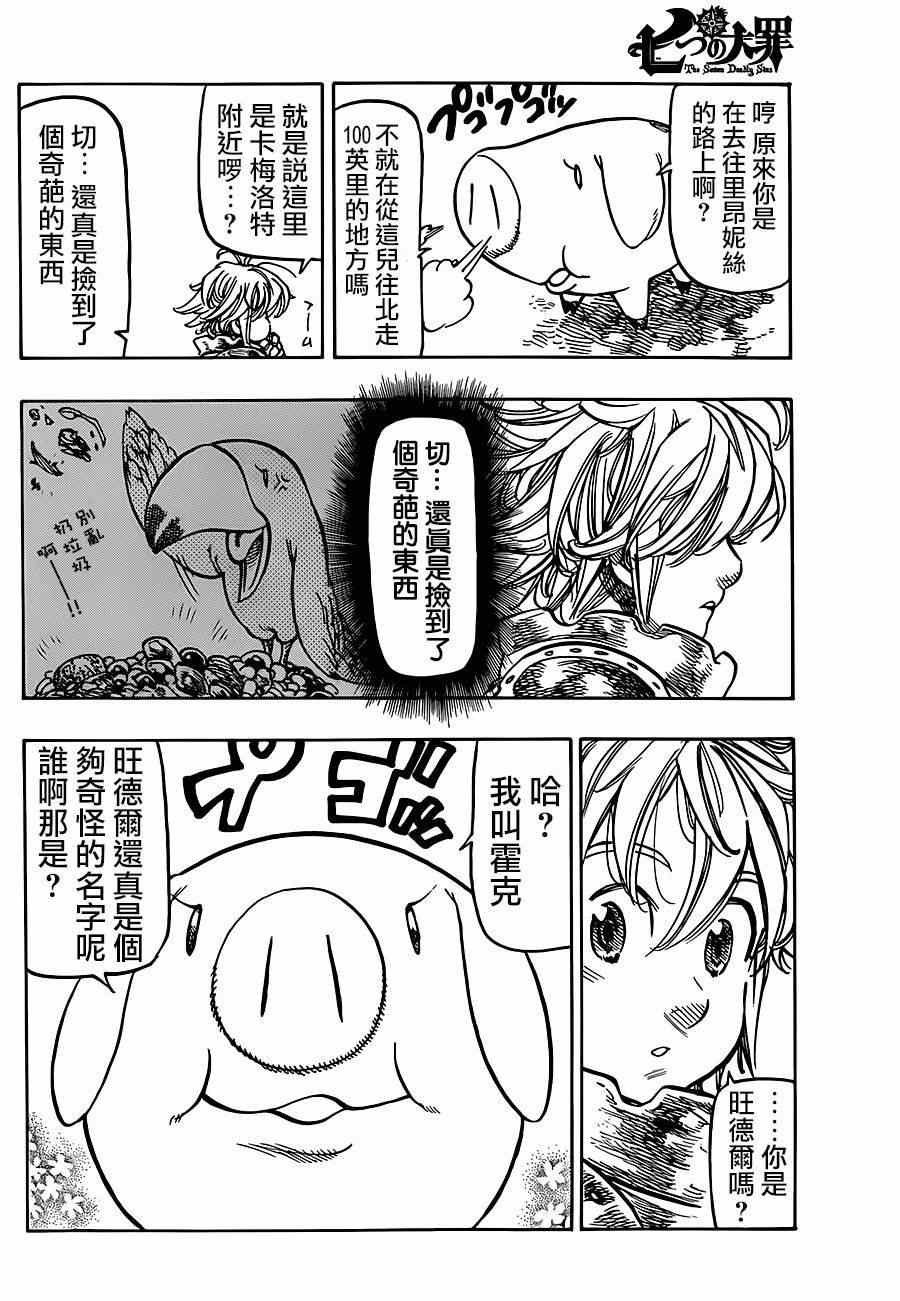七原罪 番外篇10