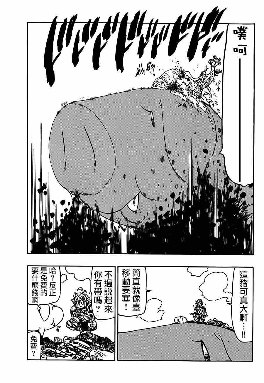 七原罪 番外篇10