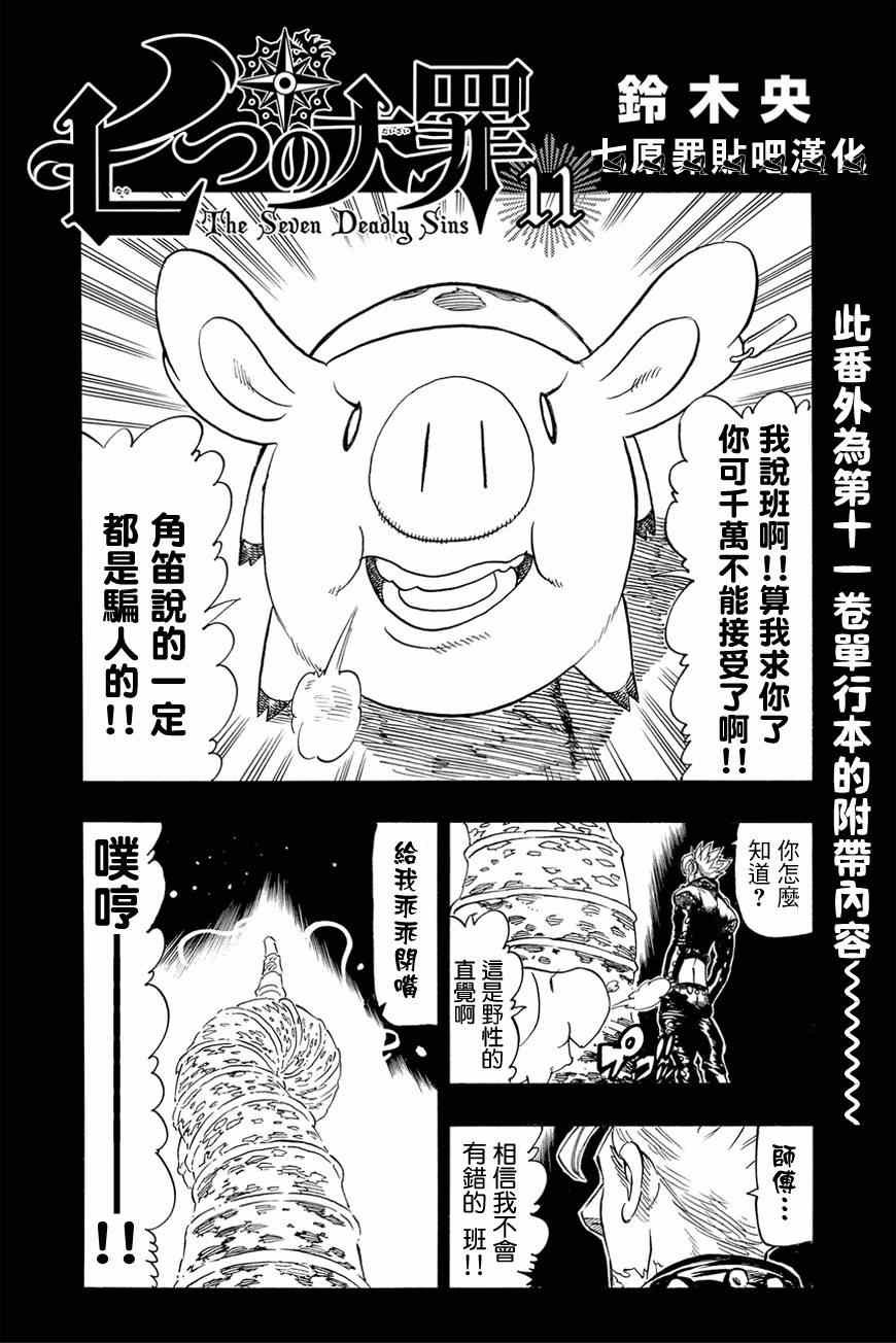 七原罪 番外篇11